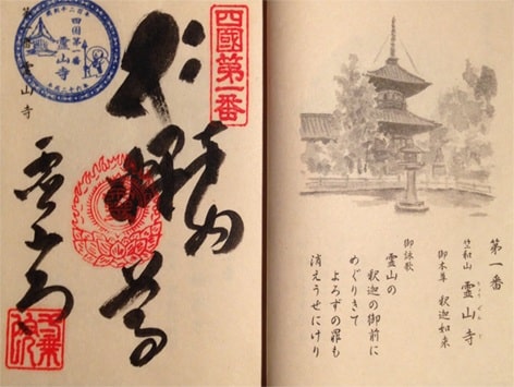 shikoku-pilgrimage-history-img1