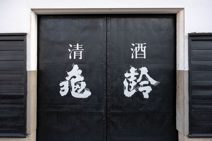 Saijo sake brewery district metal door with logo